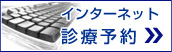 東京都台東区｜診療予約｜理浩歯科クリニック